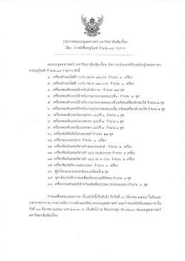 Page 1 ประกาศคณะมนุษยศาสตร์ มหาวิทยาลัยเชียงใหม่ เรือง การจัดซื่อ