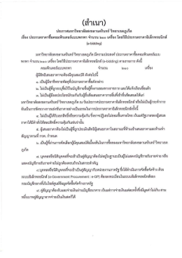 สำเนาประกาศ เรื่อง ประกวดราคาซื้อคอมพิวเตอร์แบบพกพา