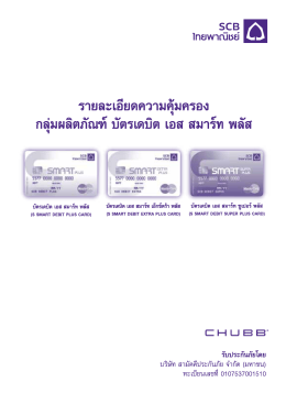 เอส สมาร์ท พลัส - ธนาคารไทยพาณิชย์
