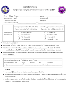 ใบสมัคร - มหาวิทยาลัยนอร์ท