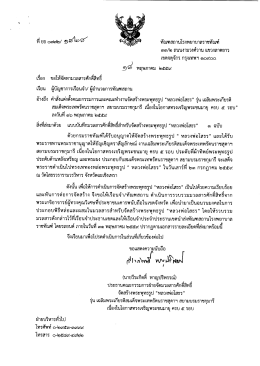 ยธ0772/1828 เรื่อง ขอให้จัดหามวลสารศักดิ์สิทธิ์