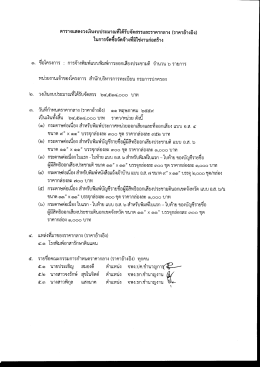 จำนวน 6 รายการ 211 ครั้ง