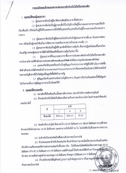 Page 1 ายละเอียดคณลักษณะเฉพาะกล่องพลาสติกสำหรับใส่ไพ่ป๊อกพลาสติ