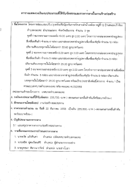 Page 1 !-- " ตารางแสดงวงเงินงบประมาณที่ได้รับจัดสรรและราคากลางในงาน