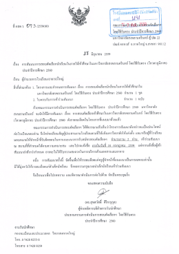 Page 1 . . . . , • 453 - - • • • • • - - -******************** ที่ กสตว O73/2559