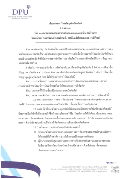 ประกาศให้ใช้อักขราวิสุทธิ์