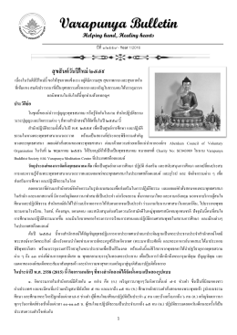Varapunya Bulletin - Varapunya Scottish Buddhist Society