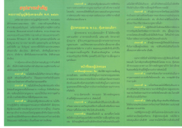 2. สรุปสาระสำคัญพระราชบัญญัติคุ้มครองเด็ก พ.ศ. ๒๕๔๖