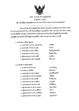 คณะ ครุศาสตร์ - มหาวิทยาลัยราชภัฏเชียงใหม่