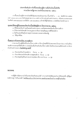 ประขาสัมพันธํการรับขีบทะเบืยบผู้พิการเพือรà