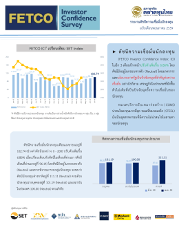 fetco investor confidence index_may 2016_thai