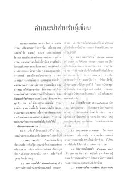 วารสารเทคนิคการแพทย์และกายภาพบำบัด ปีที่ 5 ฉบับที่ 1 พ.ศ. 2536