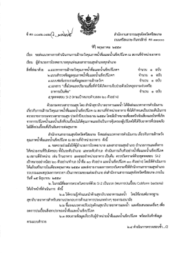 Page 1 สำนักงานสาธารณสุขจังหวัดศรีสะเกษ ถนนศรีสะเกษ