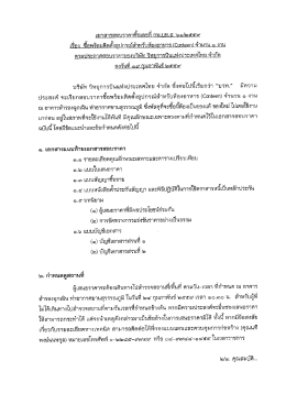 Page 1 เอกสารสอบราคาซือเลขที่ nพ.ปท.ส.อ.๑/๒๕๕๕ เรื่อง_ชื่อพร้อมติด