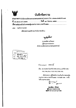 Page 1 ส่วนราชการ.สำนักงานปลัดกระทรวงเกษตรและสหกรณ์กองกลาง โทร
