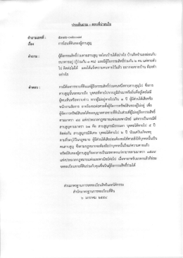 การโอนที่ดินของผู้สาบสูญ