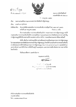 Page 1 ศาลากลางจังหวัดสุรินทร์ ถนนหลักเมืองสร ๓๒๐๐๐ *** กรกฎาคม