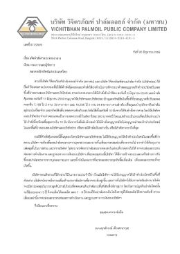 Page 1 บริษัท วิจิตรภัณฑ์ ปาล์มออยล์ จำกัด (มหาชน) VICHITBHAN