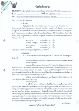 สรุปข่าว มติ ครม. วันที่ 3 พฤษภาคม 2559 ที่เกี่ยวข้องกับจังหวัดหนองคาย