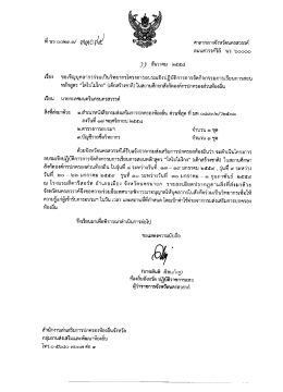 เรอง ขอเปิญบุคลากรรวมเป็นวทยากรโครงการอบรมเ
