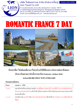 romantic france 7 day - ทัวร์ต่างประเทศราคาถูก