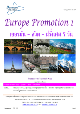 Promotion 1 German - Swiss - France 7 วัน