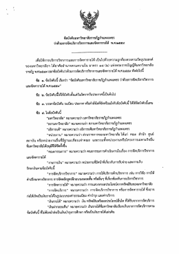 ว่าด้วย-การบริการวิชาการและการจัดหารายได้-พ.ศ.๒๕๕๙