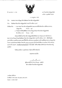 เอกสารแจ้งบัณฑิต ปีการศึกษา 2557 (รับปริญญา 59)