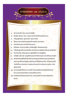 คุณธรรม-มารยาทไทย