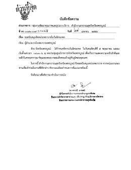 Page 1 sº چيع ۶يQ ህዝ」ግባfገግIፀዩገ?ገ3! ส่วนราชการ กลุ่มงานพัฒนา