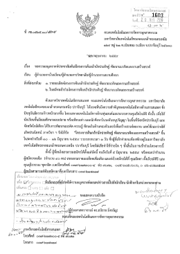 Page 1 4:4 #####################ยู่ i : 1. 6 [] 3 ที่ ศธ.o๕๒๕.๑o/é
