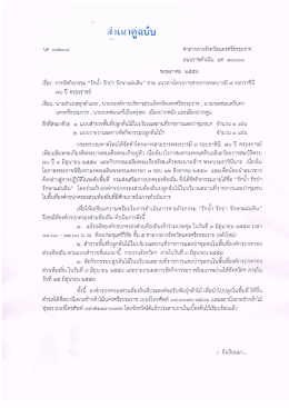 เอกสารเพิ่มเติม - ท้องถิ่น จังหวัด นครศรีธรรมราช