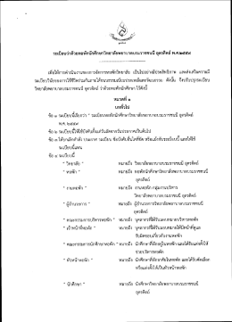 ประกาศระเบียบหอพัก - วิทยาลัยพยาบาลบรมราชชนนีอุตรดิตถ์