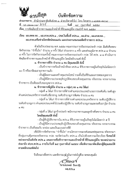 ตำบู่พลุดุ บันทึกขือความ - pr.prd.go.th