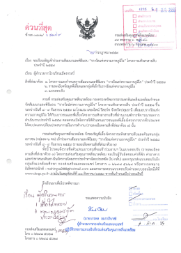 Page 1 - - - - A 2 Y) c r. is rระ /* ค์rธ์ เลขที่รับ......ไfไ2,.....*นไ... #fไ. 255