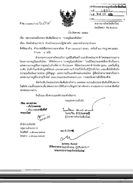 ขอความรีวมมือประชาสัมพันธ์โครงการ "ภาคภูมิแผ่นดินไทย"