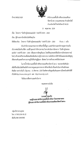 Page 1 ที่ ศธ 04092/1429 ******** สำนักงานเขตพืนทีการศึกษาประถม