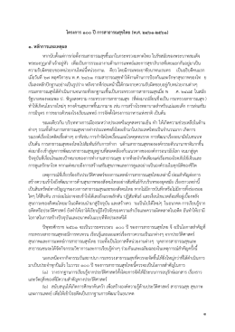 โครงการ ๑๐๐ ปีการสาธารณสุขไทย