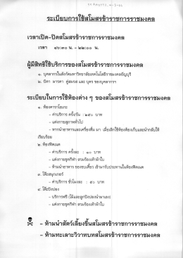 55 rmutt2.4-3-06 ระเบียบการใช้สโมสรข้าราชการ