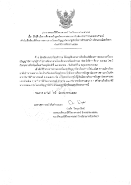 2 พ. - สาขา นิติวิทยาศาสตร์ และ การ บริหาร งาน ยุติธรรม ครั้ง ที่ 1