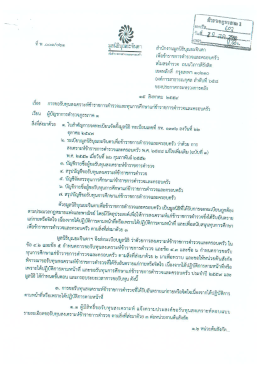 Page 1 สำนักงานมูลนิธิบุณยะจินดา เพื่อข้าราชการตำรวจและครอบครัว เพื่อ