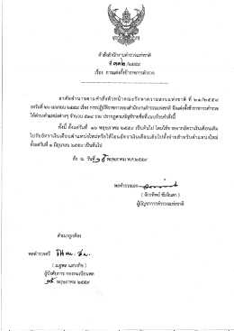 คำสั่ง ตร. ที่ 332/2559