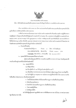 ประกาศกองบังคับการตํารวจจรจร เรื่อง เปิดรับ  ¸