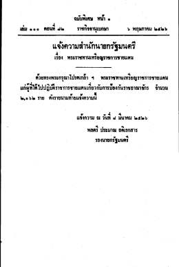 ราชกิจจานุเบกษา เล่มที่ 100 ตอนที่ 72