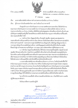 ไฟล์ประกอบ - เชียงใหม่ เขต 6
