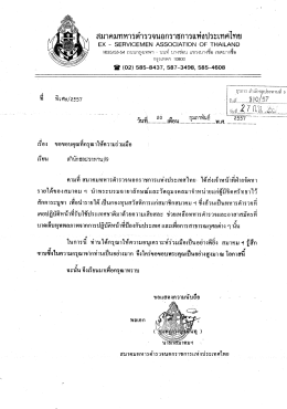 สมาคมทหารตำรวจนอกราชการแห่งประเทศไทย บิ๊× " รà