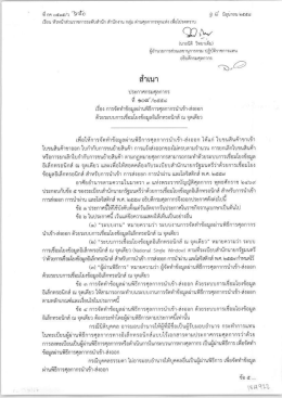 การจัดทำข้อมูลผ่านพิธีการศุลกากรนำเข้า-ส่งออก ด้วยระบบการ
