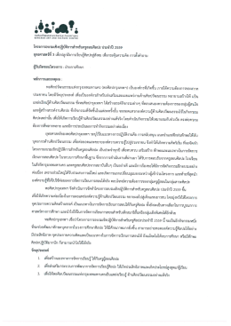 Page 1 :#a`sa** โครงการอบรมเชิงปฏิบัติการสำหรับครูสอนศิลปะ ประจำปี