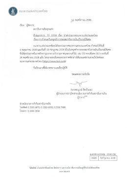 Page 1 ธนาคารแห่งประเทศไทย 26 พฤศจิกายน 2558 เรียน ผู้จัดการ