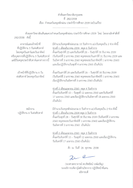 เรื่อง กำหนดวันหยุดพักผ่อน ประจำปีการศึกษา 2559